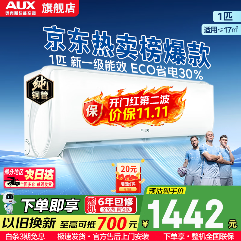 奥克斯1.5匹省电侠 1473元 - 86线报