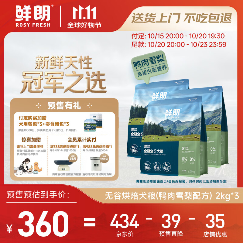 鲜朗烘焙鸭肉梨犬粮2kg*3 360元 - 86线报