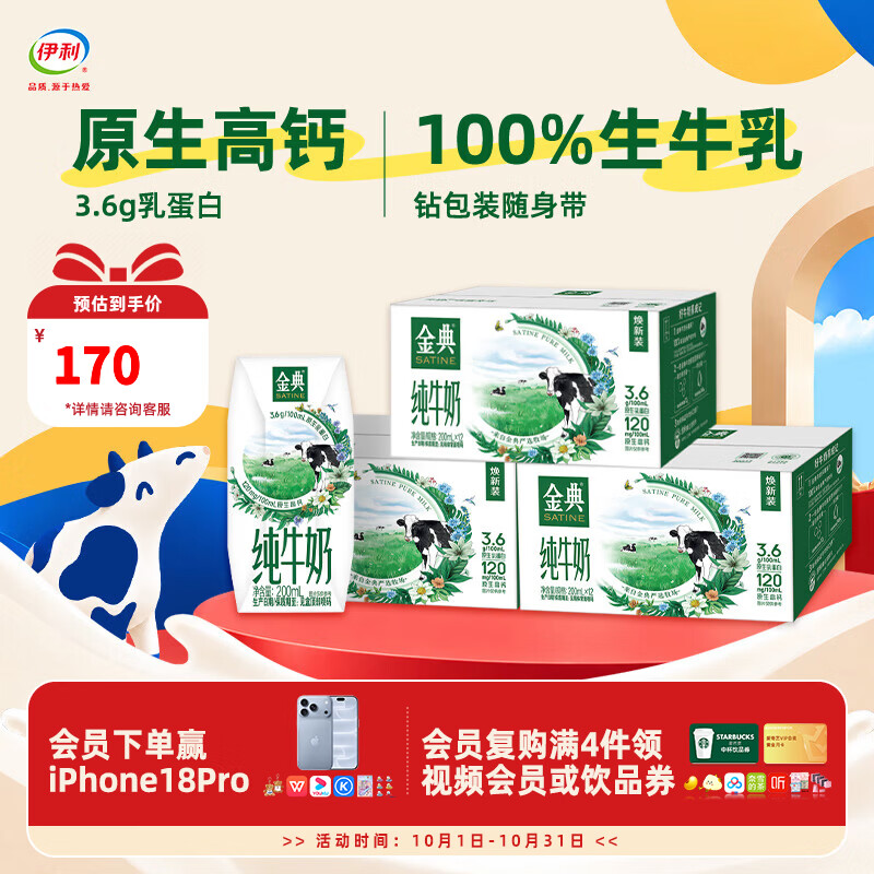 金典纯奶3箱200ml*12盒 69元 - 线报酷