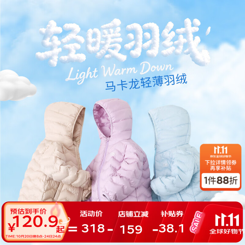 丽婴房儿童轻薄羽绒服 115.84元 - 清风线报