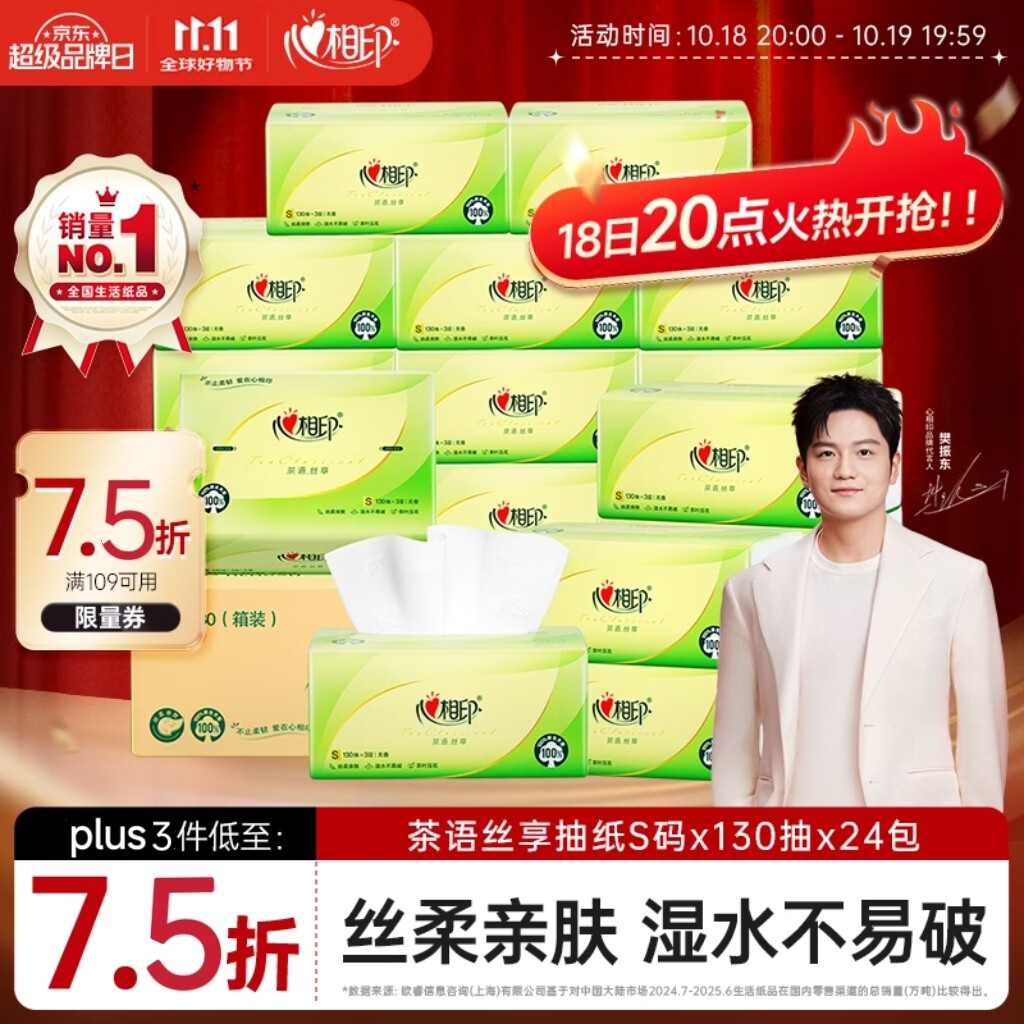 心相印茶语丝抽纸130抽 72包 103.78元 - 86线报