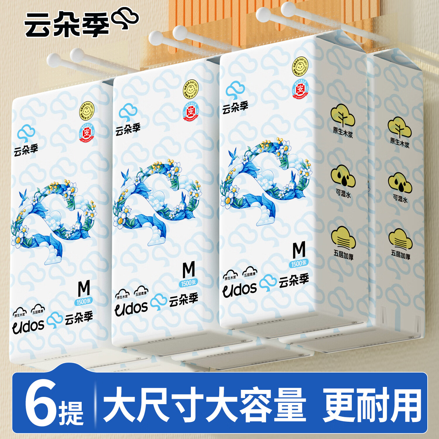 云朵季加厚悬挂式抽纸6提装 24.9元 - 86线报