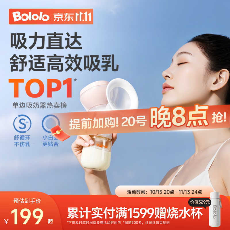 波咯咯单边一体式吸奶器PP奶瓶款 144.5元 - 86线报
