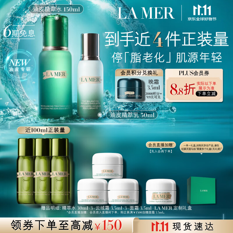 海蓝之谜油皮水乳套装 2232元 - 86线报