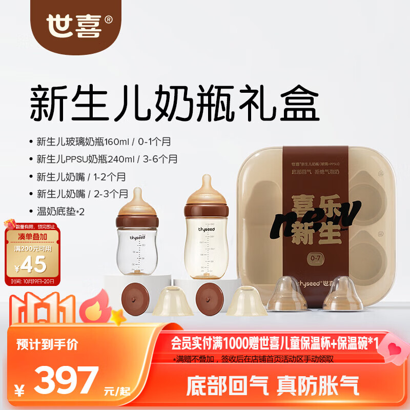 世喜新生儿奶瓶防胀气防呛奶礼盒玻璃160ml+ppsu240ml 260元 - 线报酷