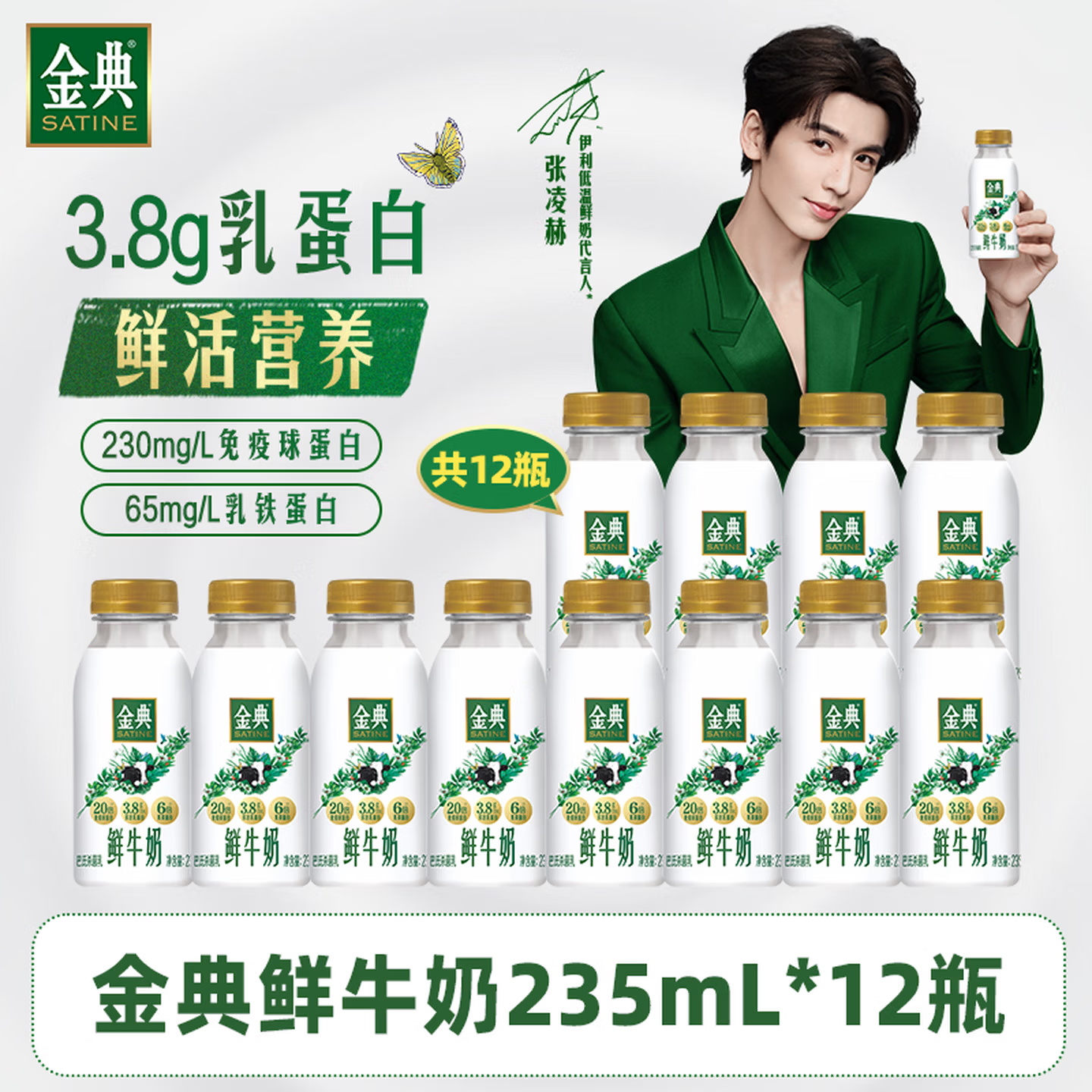 伊利金典3.8g鲜牛奶235ml*12瓶 39.9元 - 线报酷