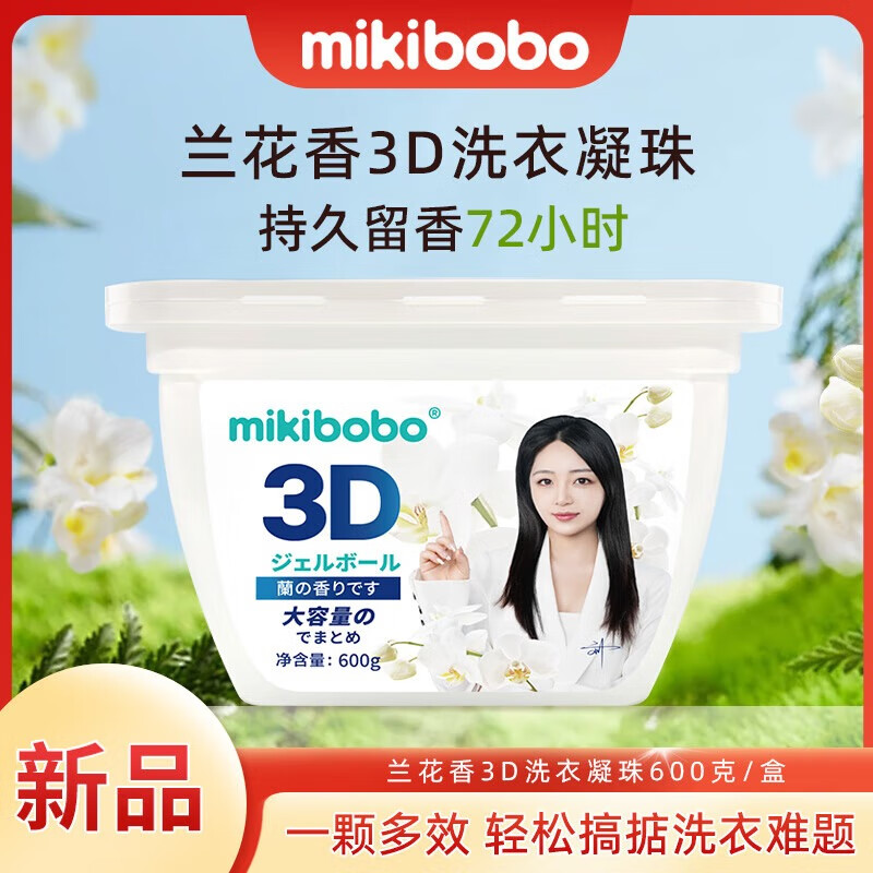 米奇啵啵清洁好价🧼 兰花香洗衣凝珠600g/盒 🔴到手16.9元 轻松去渍 - 86线报