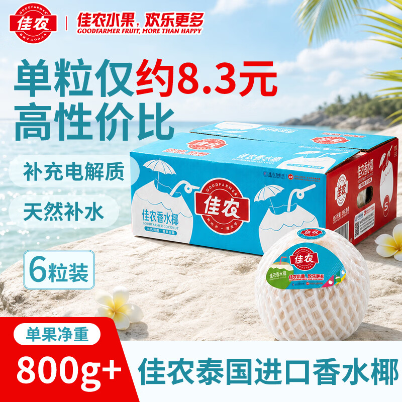 佳农泰国进口椰青6粒装 赠吸管开椰器 49.9元 - 线报酷 佳农泰国进口椰青6粒装 赠吸管开椰器 49.9元 - 线报酷