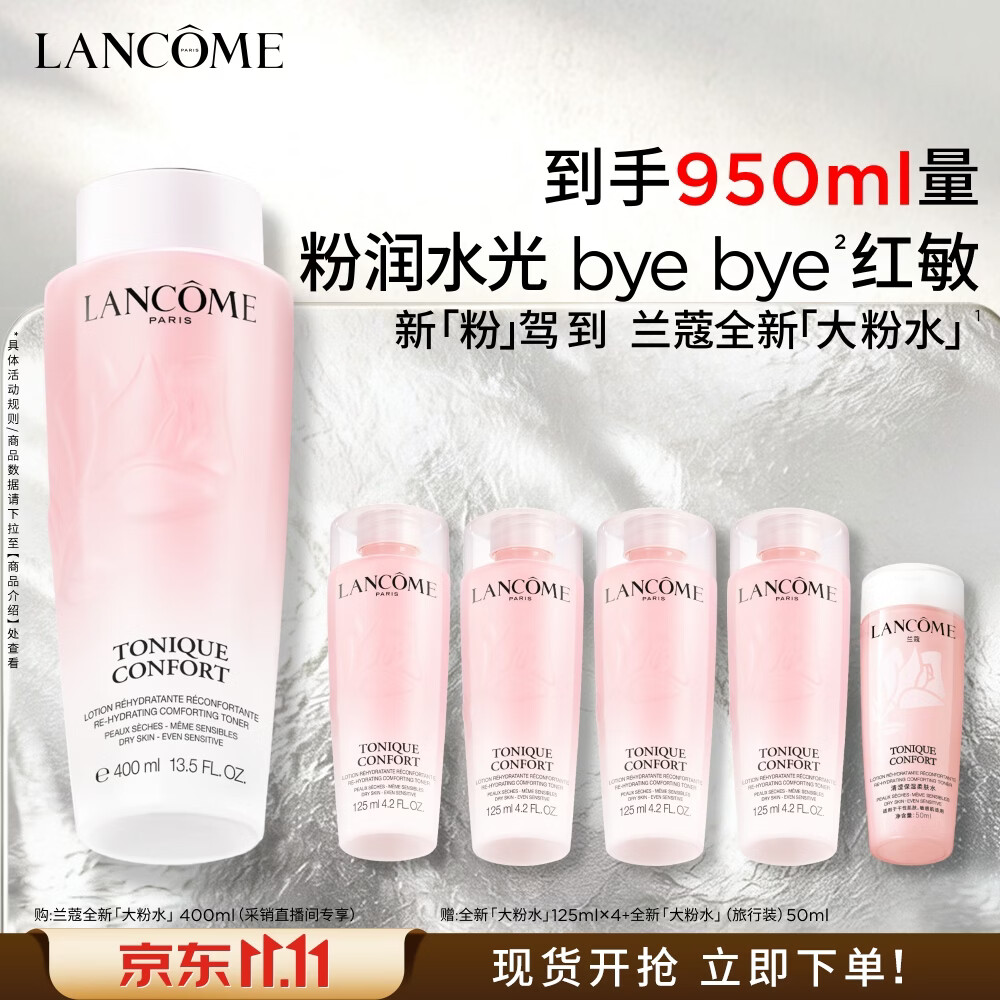 兰蔻大粉水400ml 342元 - 86线报