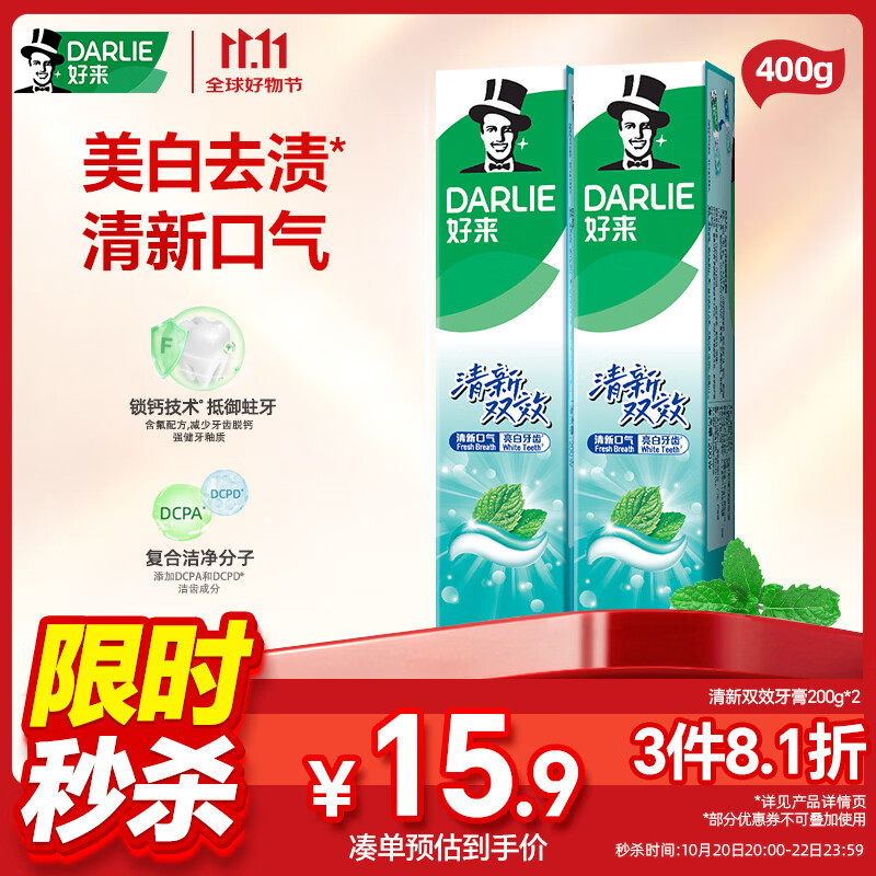 好来原黑人清新双效牙膏去黄去牙渍去臭深层洁净清新口气防蛀200g*2 30支 - 线报酷