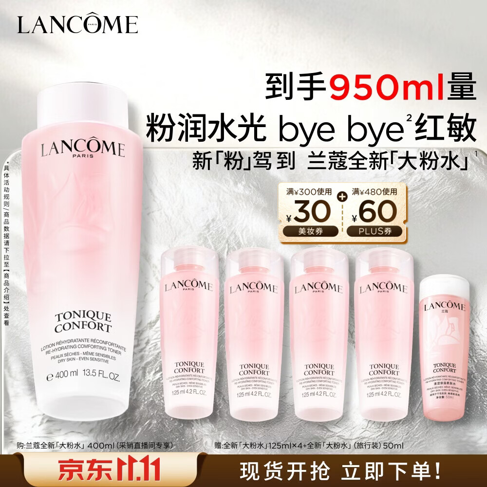 兰蔻大粉水400ml爽肤水保湿补水透润护肤品化妆品礼盒生日礼物 342元，诺特兰德液体钙维生素d3*5 342元 - 86线报