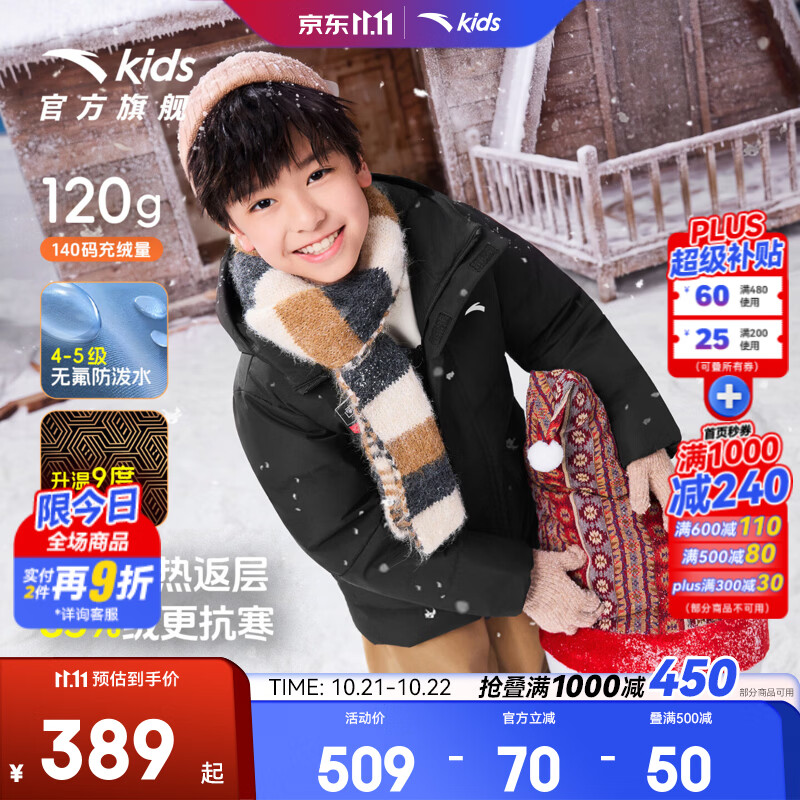 安踏男童热返加厚羽绒服 269元 - 86线报