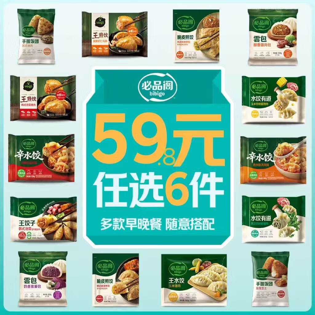 必品阁王饺子饭团煎饺210g-320g任选6件 45.94元 - 线报酷