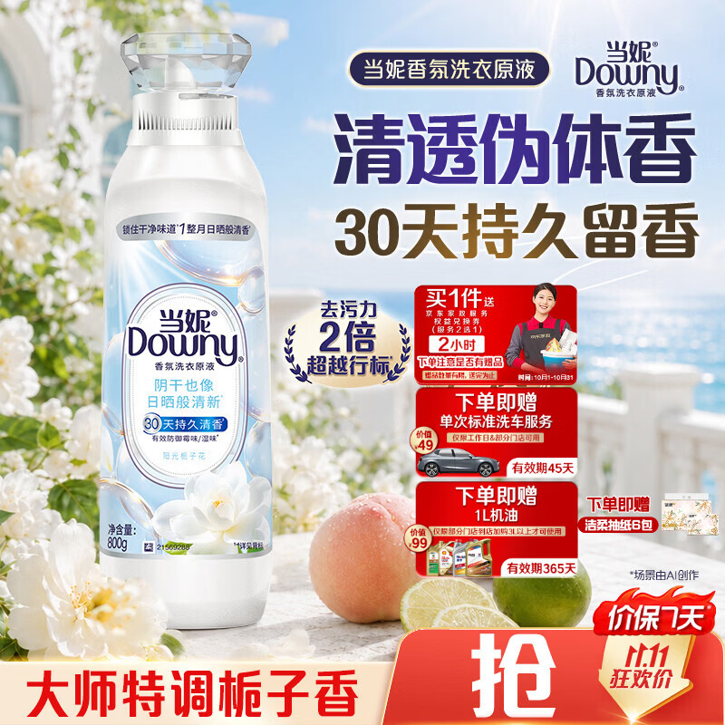 当妮持久留香洗衣原液1.6斤 69元 - 86线报