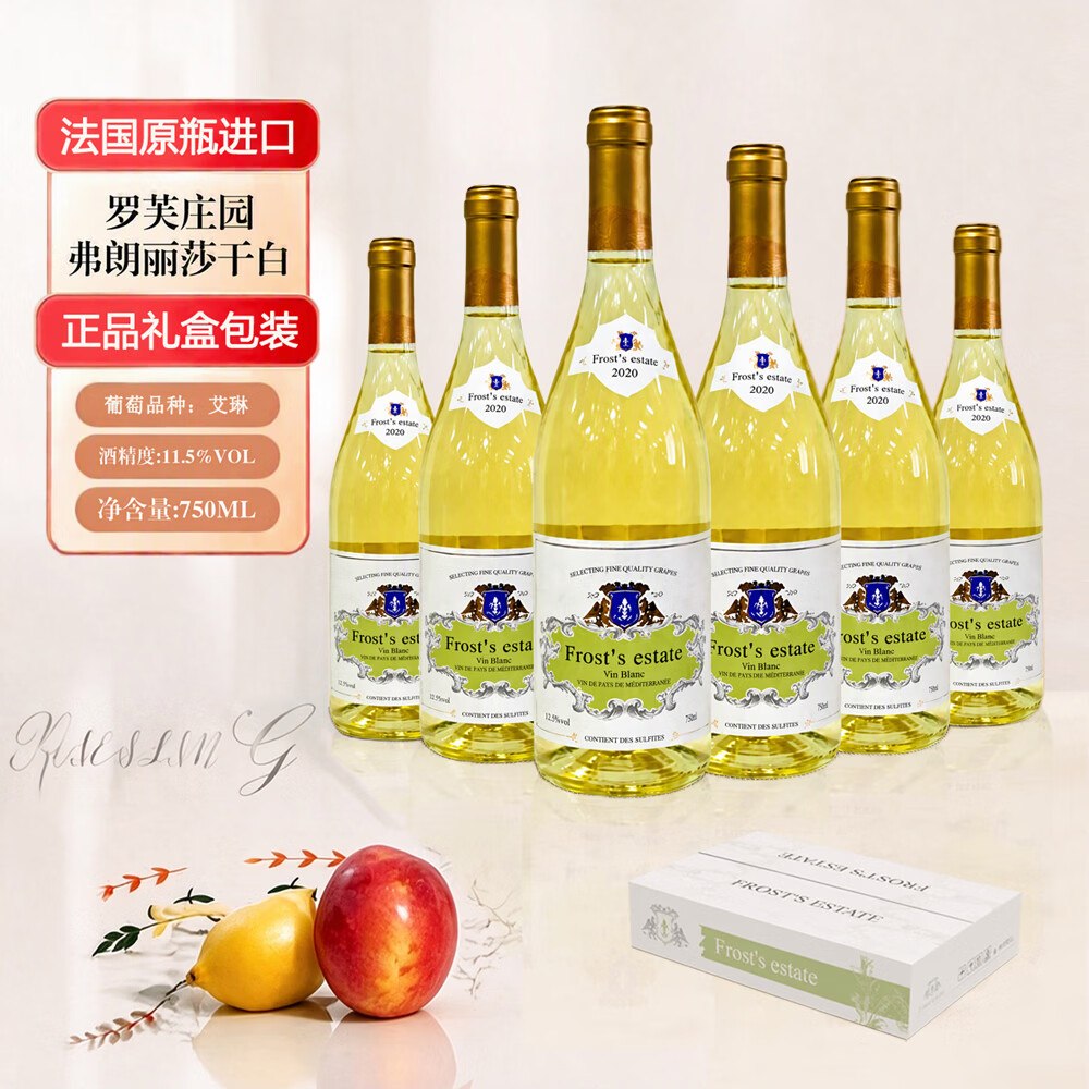 罗芙庄园弗朗丽莎干白葡萄酒750ml*6瓶 198元 - 86线报