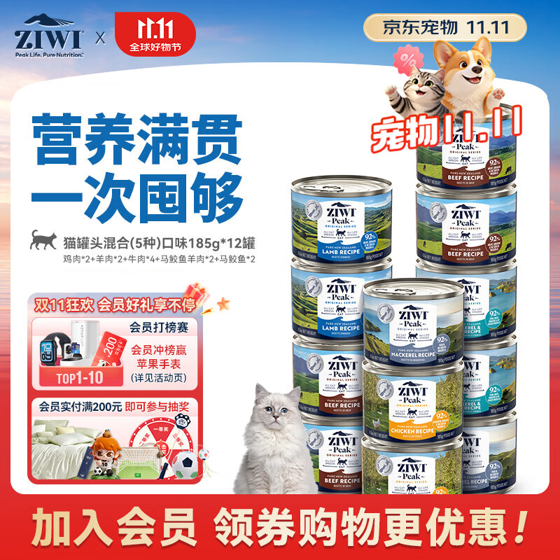 巅峰混合口味主食猫罐185g*12罐 13.8元 - 清风线报