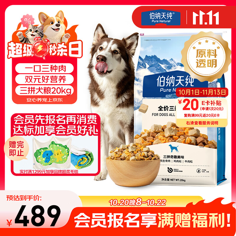 伯纳天纯冻干三拼犬粮20kg 323元 - 线报酷