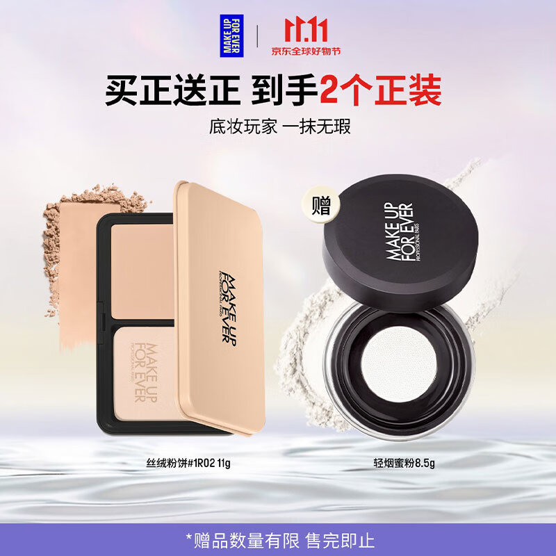 玫珂菲丝绒粉饼11g+蜜粉8.5g 286元 - 86线报