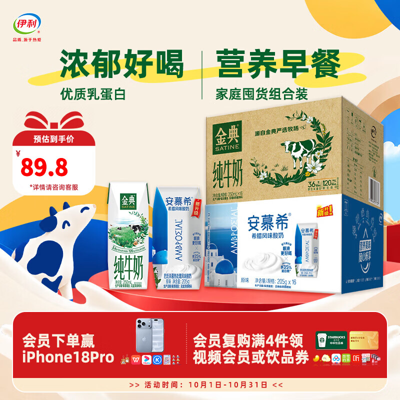 伊利纯牛nai酸nai组合 2.18元/盒 - 86线报