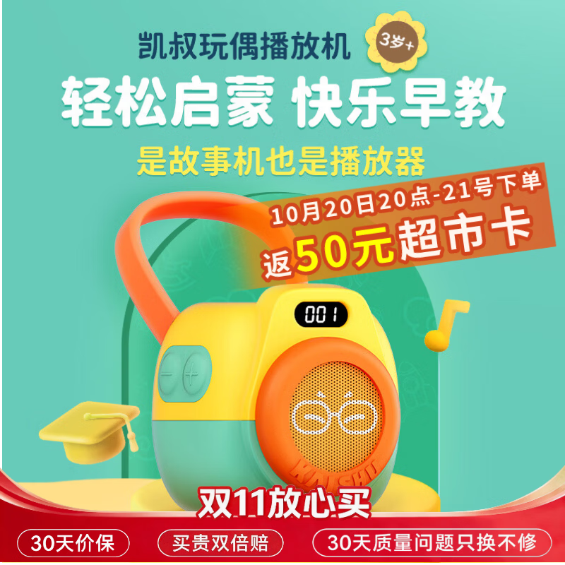 凯叔讲玩偶播放机K1故事机 79元 - 线报酷
