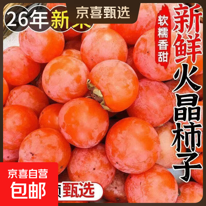新鲜火晶柿子30枚 8.9元 - 线报酷