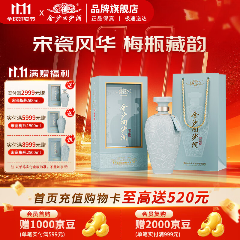 金沙回沙博物馆联名宋瓷梅瓶53度酱香500mL*1瓶 149元，金沙回沙博物馆联名宋瓷梅瓶53度酱香500mL*6瓶整箱 894元 - 86线报