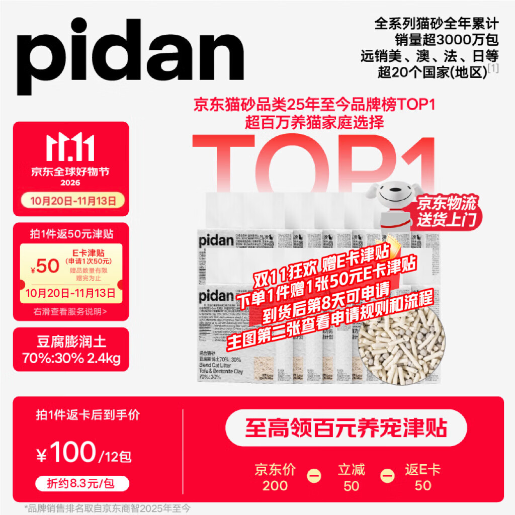 Pidan经典混合猫砂2.4kg*12包 100元 - 线报酷