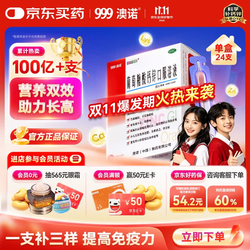 澳诺葡萄糖酸钙锌口服液10ml*24支*1盒 拍10件 199元 - 86线报