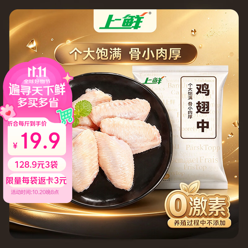 上鲜单冻原切白羽鸡翅中2斤买3件 128.9元 - 86线报