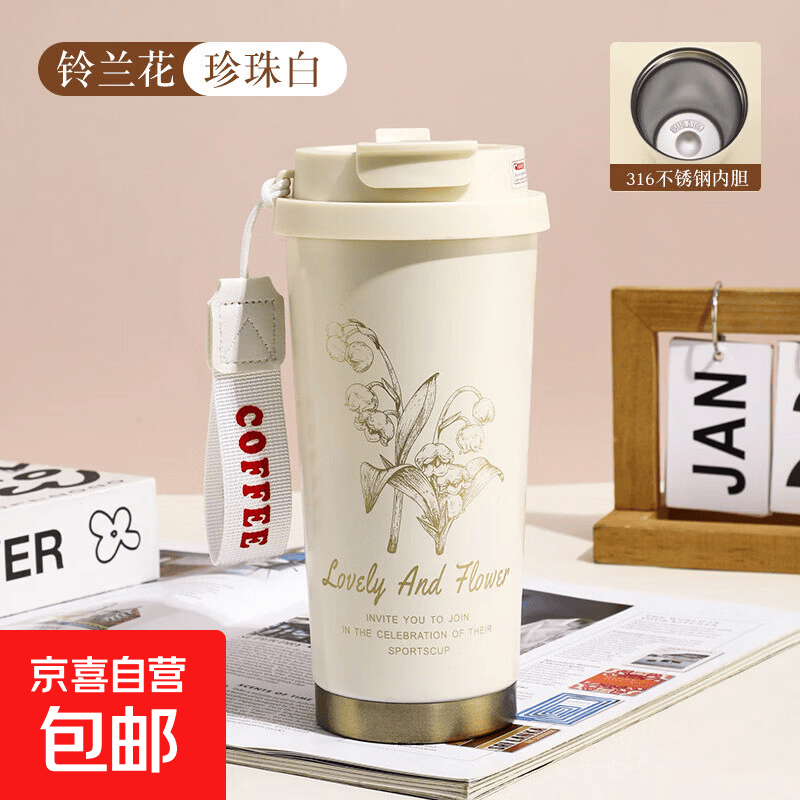 铃兰保温杯500ml 10.9元 - 86线报