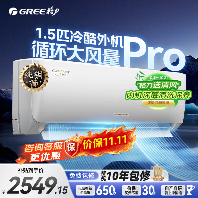 格力35云佳Pro 2349元 - 86线报