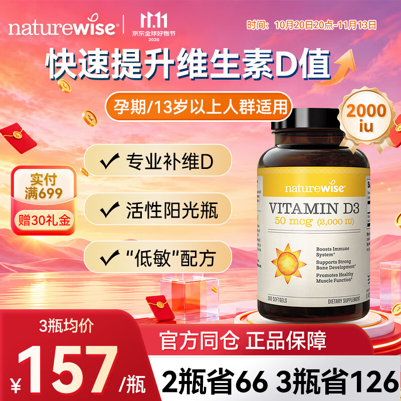 自然薇萃阳光瓶维生素D3软胶囊2000iu 360粒/瓶 175元 - 86线报
