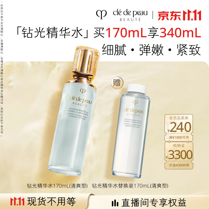 肌肤之钥CPB钻光精华水（清爽型）170mL 拍2件赠2件正装 1334.8元 - 线报酷