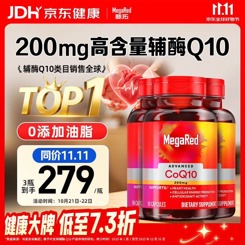 脉拓MegaRed辅酶Q10软胶囊200mg*90粒*3瓶 750元 - 线报酷 脉拓MegaRed辅酶Q10软胶囊200mg*90粒*3瓶 750元 - 线报酷