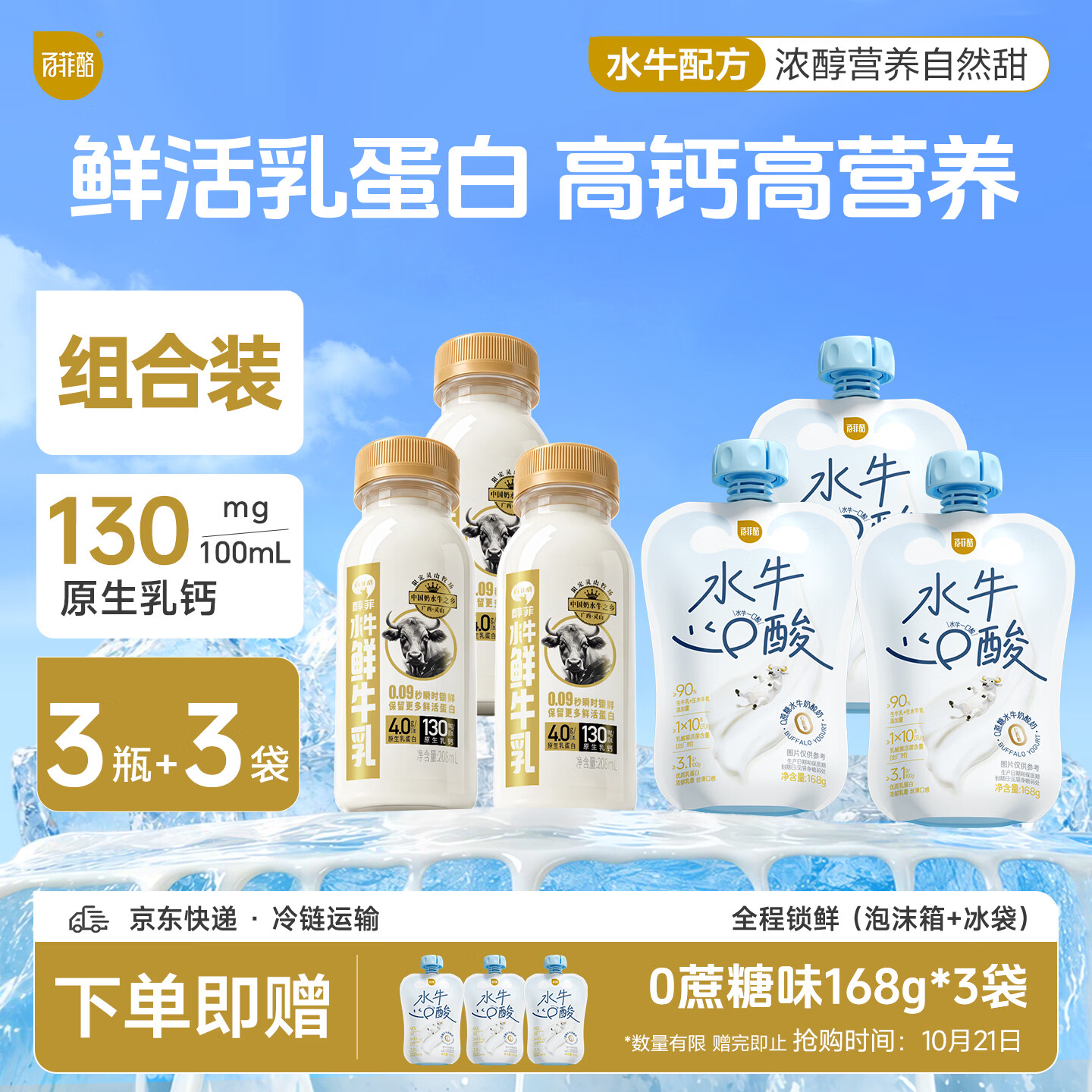 百菲酪水牛鲜奶208ml*3瓶+酸奶168g*3袋 赠同款酸奶168g*3袋 - 86线报