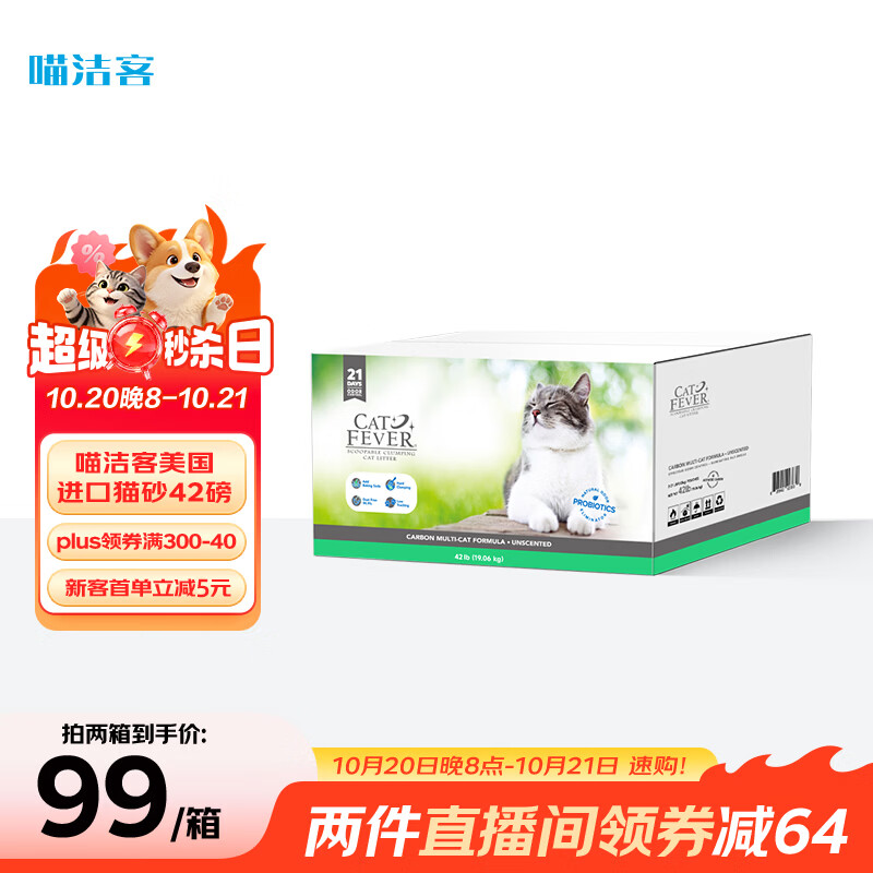 喵洁客蓝标钠基矿砂42磅 58元 - 线报酷