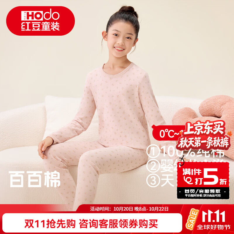 红豆儿童纯棉秋衣秋裤套装任选1款 34.9元 - 线报酷