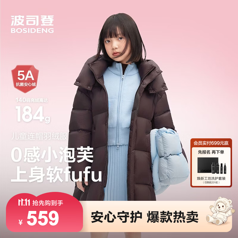 波司登儿童长款羽绒服泡芙厚款5A抗菌布朗咖140/64码 409.31元 - 线报酷