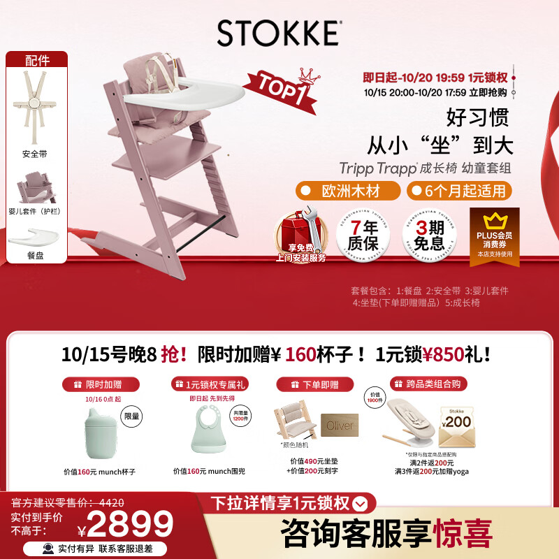 Stokke成长椅5件套TT婴儿多功能儿童高脚餐椅学坐椅五件套含赠坐垫石楠紫同色护栏 2799元 - 线报酷