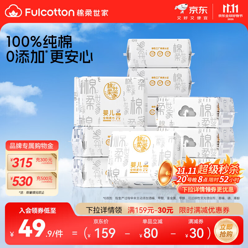 棉柔世家婴儿纯棉棉柔巾12包 45.9元 - 86线报