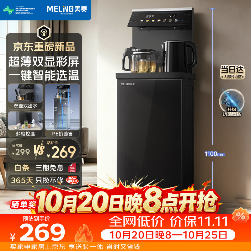美菱多功能茶吧机下置水桶双壶加热 224元 - 86线报