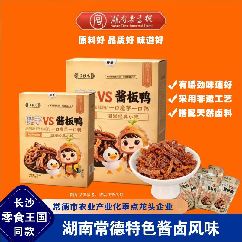 王饺儿魔芋酱板鸭120g*2盒 14.8元 - 线报酷