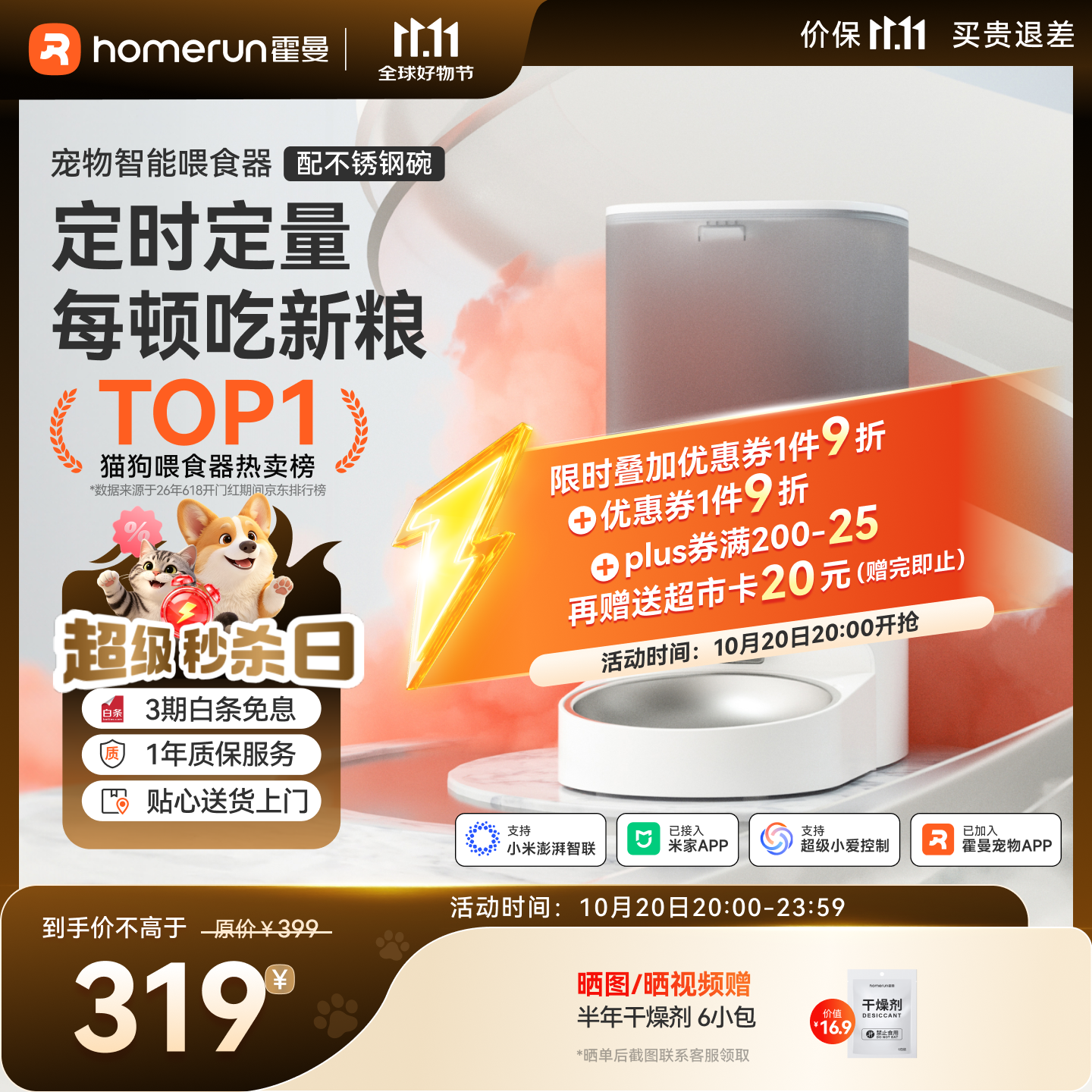 霍曼喂食器不锈钢碗版 196元 - 线报酷 霍曼喂食器不锈钢碗版 196元 - 线报酷