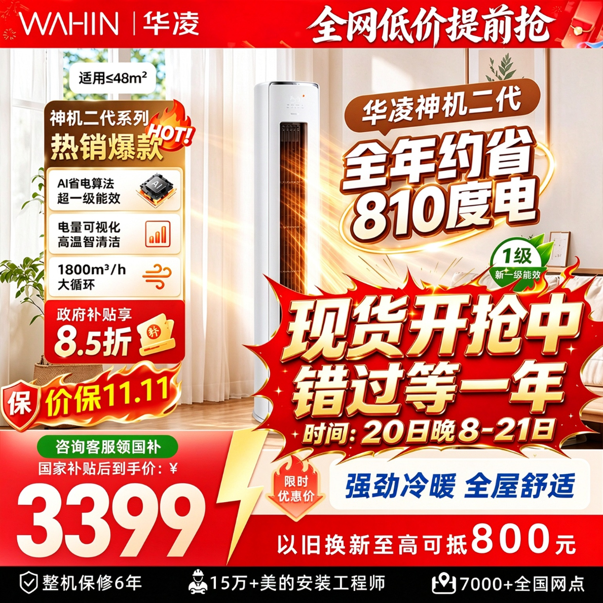 华凌神级二代1.5匹pro 1823元 - 线报酷 华凌神级二代1.5匹pro 1823元 - 线报酷