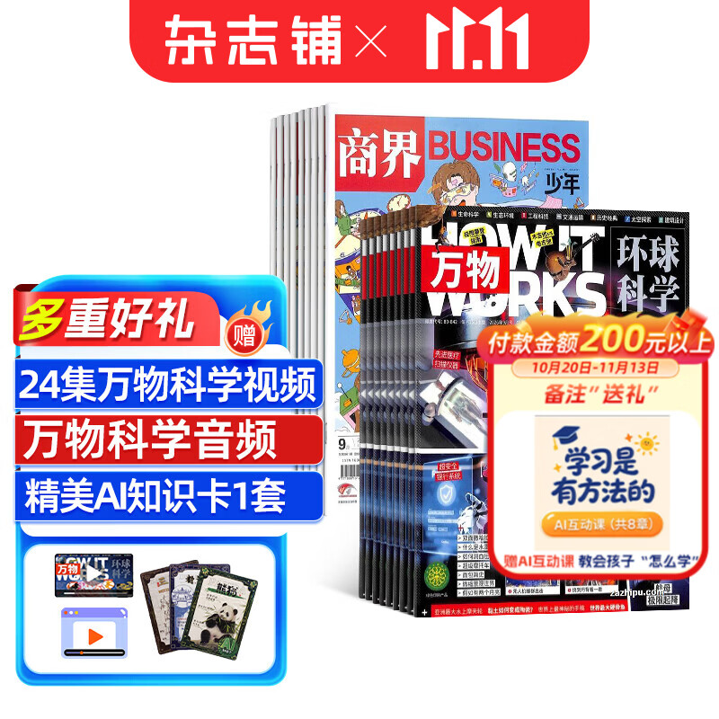 好奇号+商界少年 278.69元 - 线报酷 好奇号+商界少年 278.69元 - 线报酷