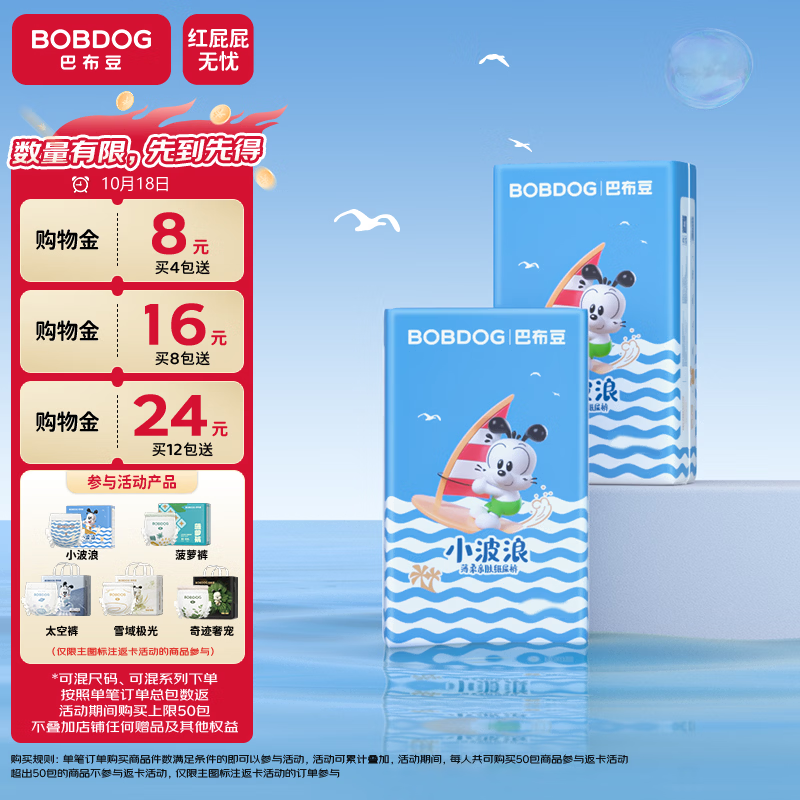 巴布豆小波浪系列尿不湿 拍2件共4包 20元 - 线报酷 巴布豆小波浪系列尿不湿 拍2件共4包 20元 - 线报酷