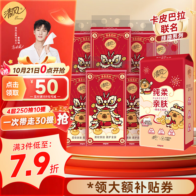 1.99/提‼清风悬挂抽纸4层 拍3件59.7250抽*30提 - 86线报