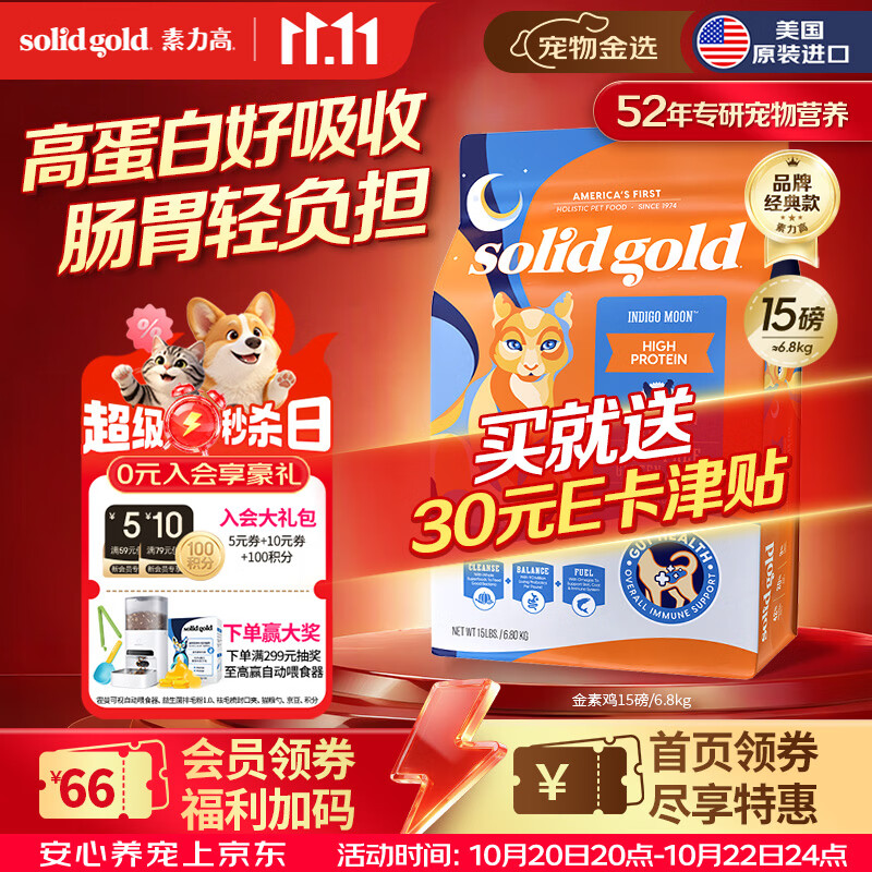 素力高经典金素鸡猫粮12磅 240元 - 线报酷 素力高经典金素鸡猫粮12磅 240元 - 线报酷