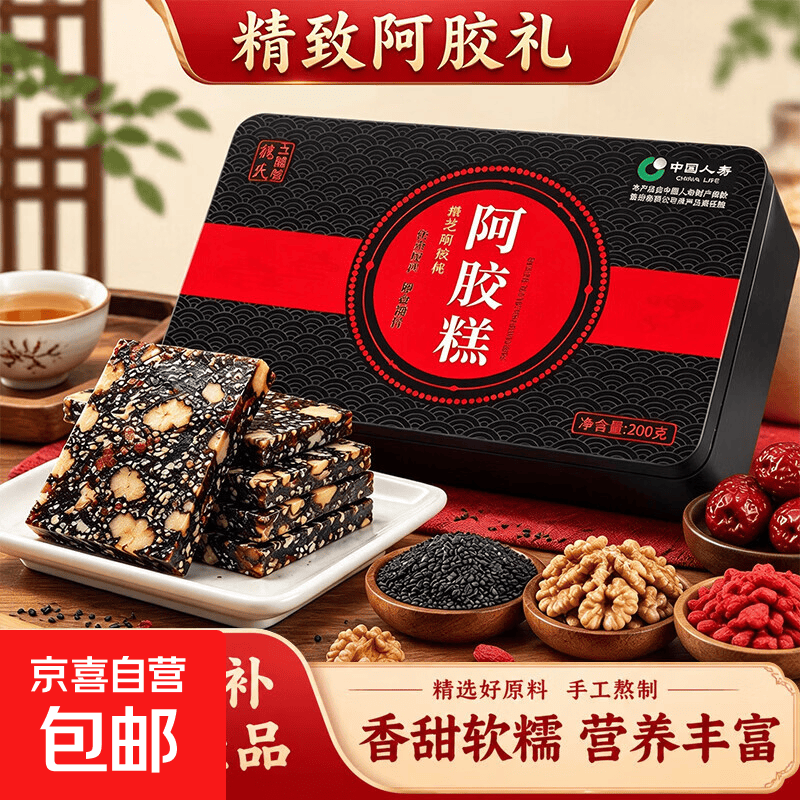 黑芝麻核桃阿胶糕200g*2盒 21.9元 - 86线报