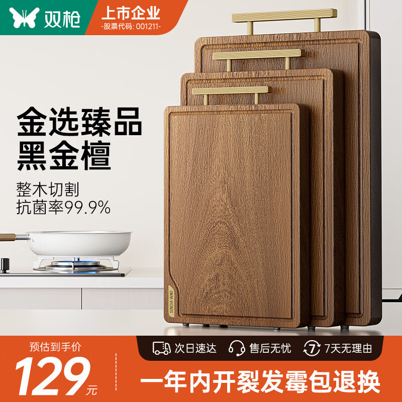 双枪黑金檀木菜板36cm 64.5元 - 86线报